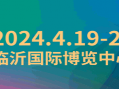 2024第四届中国（临沂）绿色建筑建材产业博览会